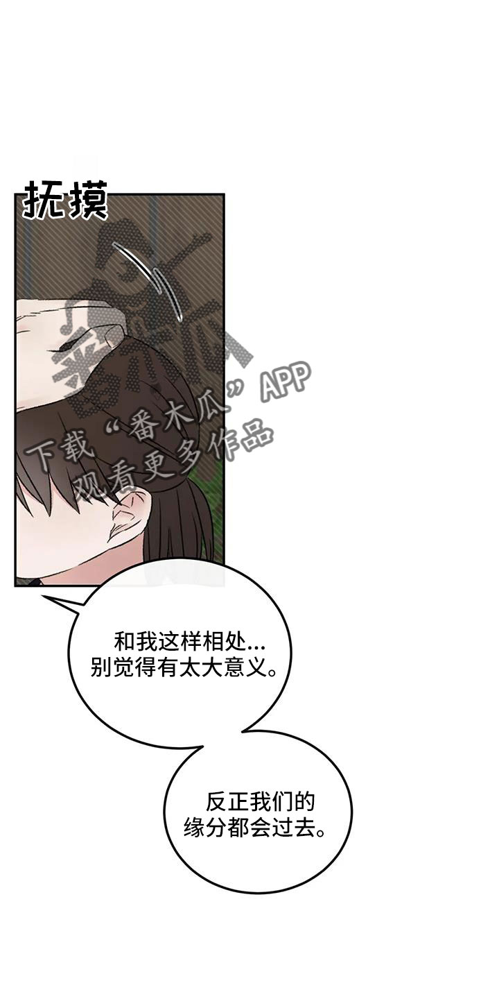 预料近义词漫画,第78章：多伤我的心2图