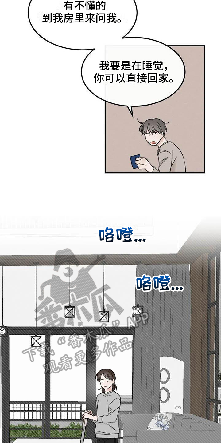 预料之外情理之中是什么意思漫画,第8章：态度1图