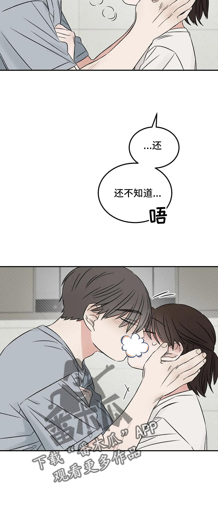 意料之外漫画,第65章：好好休息2图