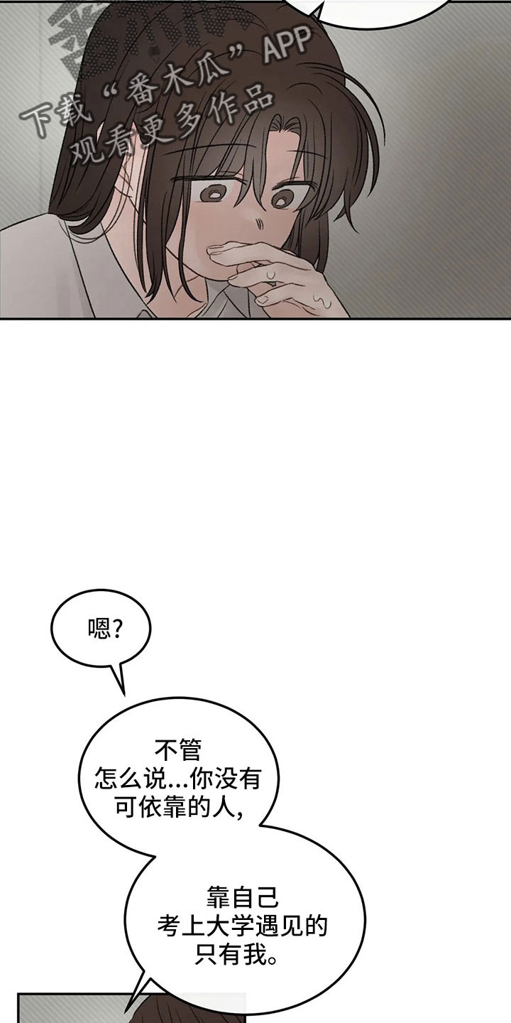 预料之外啥意思漫画,第52章：出去2图