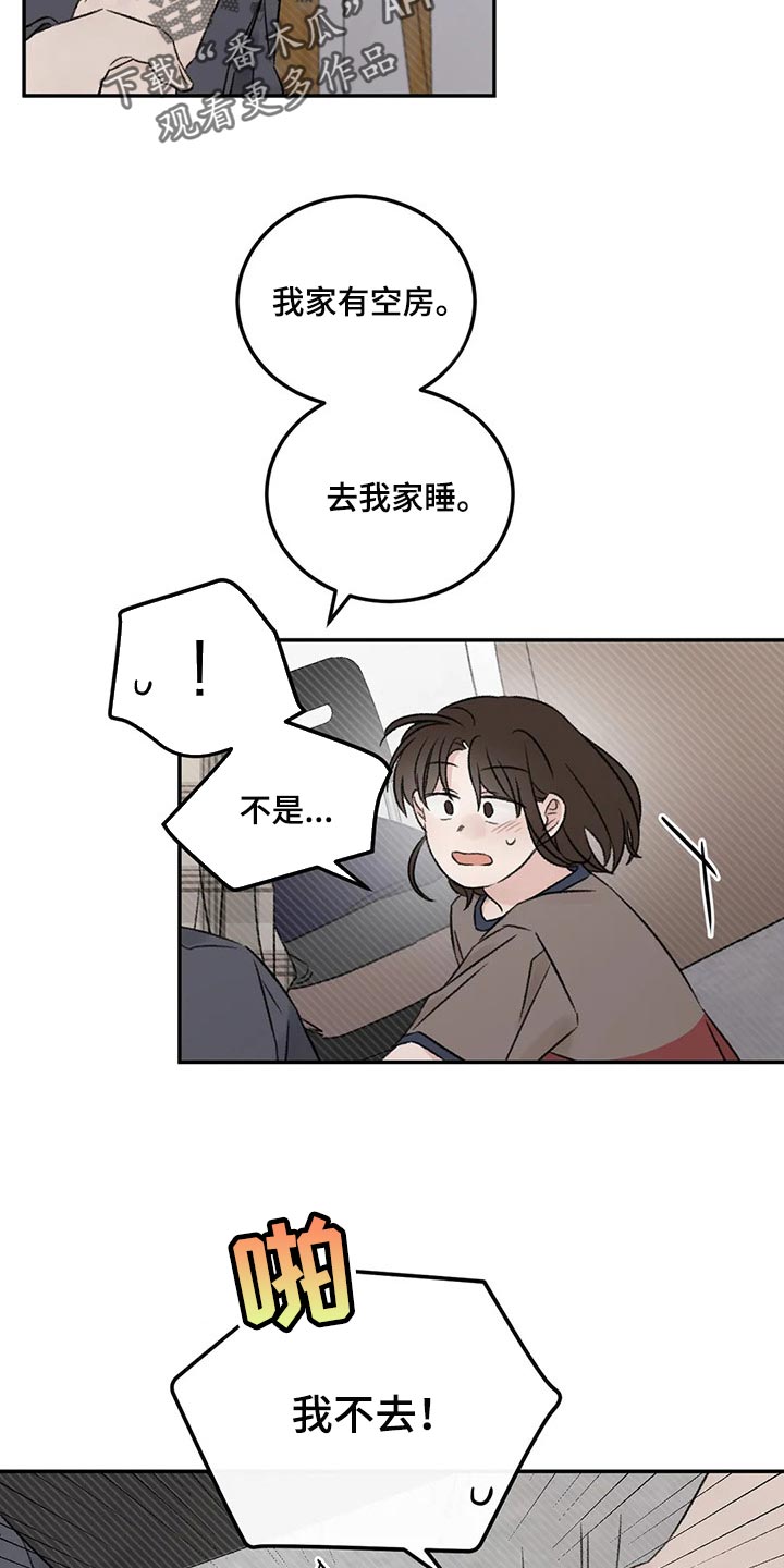 预料之外是什么意思啊漫画,第29章：无法保持冷静1图