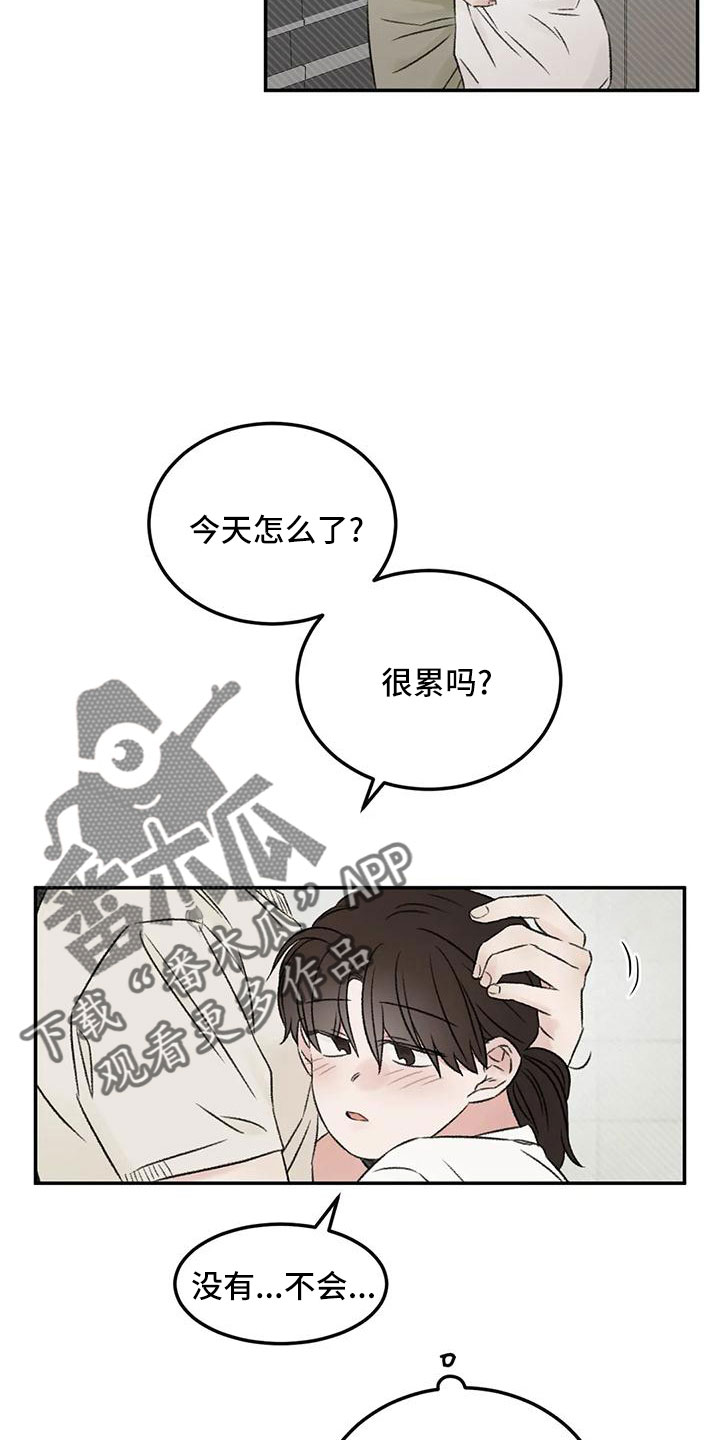 情理之中漫画,第68章：妨碍工作2图