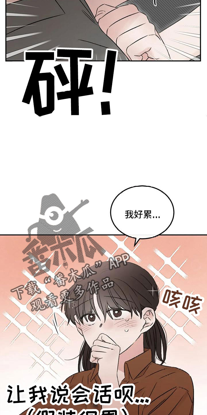 预料反义词漫画,第67章：五迷三道1图