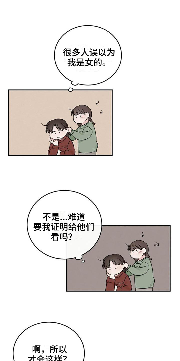 情理之中漫画,第15章：好奇1图