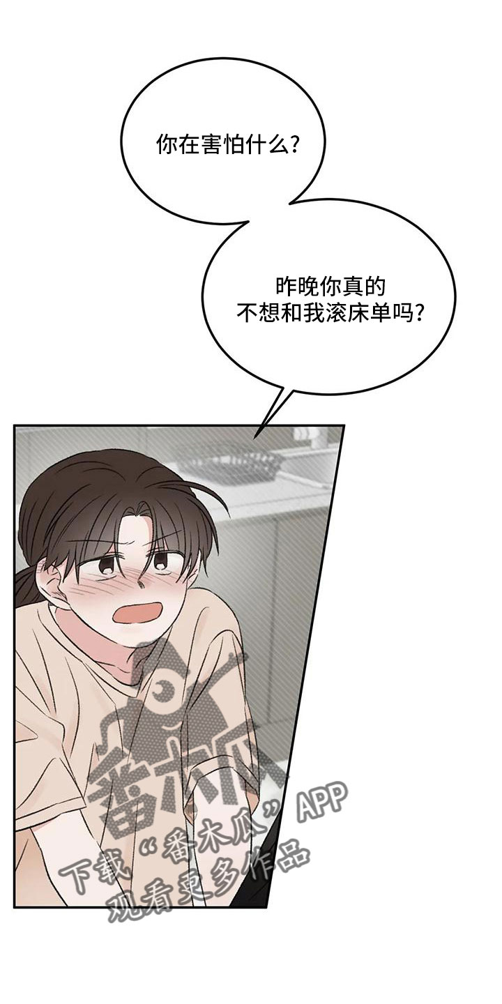 预料之外什么意思漫画,第59章：听你的1图