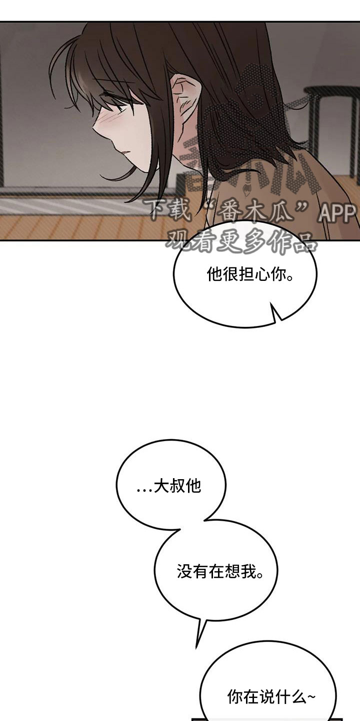 预料之内情理之中漫画,第98章：不觉得自私吗2图