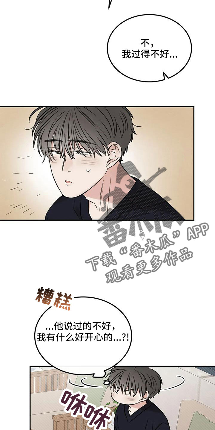 预料之中和情理之中的区别漫画,第107章：太自私2图