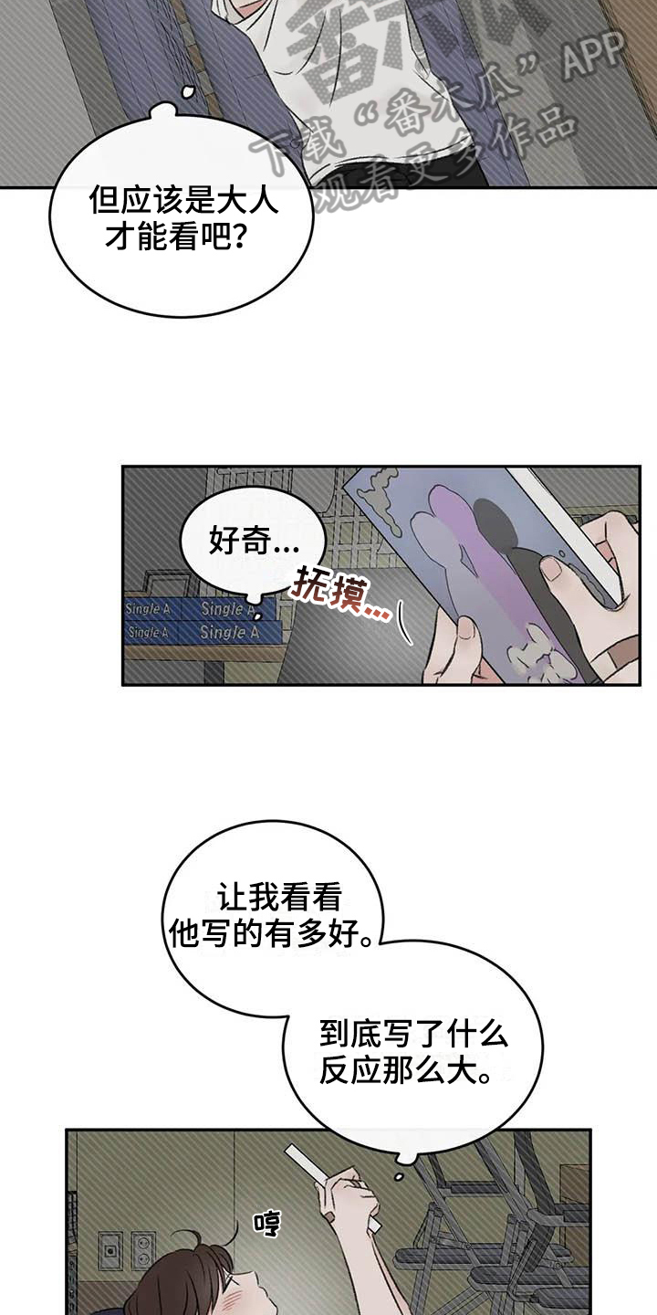 情理之中漫画,第12章：看书1图