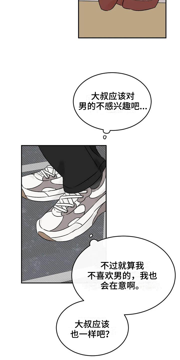 预料之外意思漫画,第15章：好奇2图