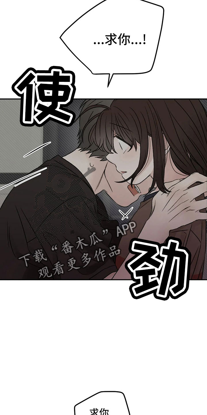 预料之中和情理之中的区别漫画,第50章：求你1图