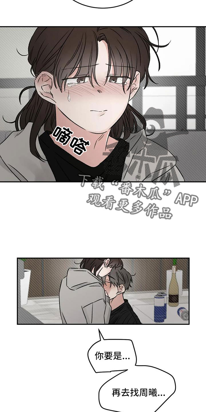 预料近义词漫画,第106章：你也救了我2图