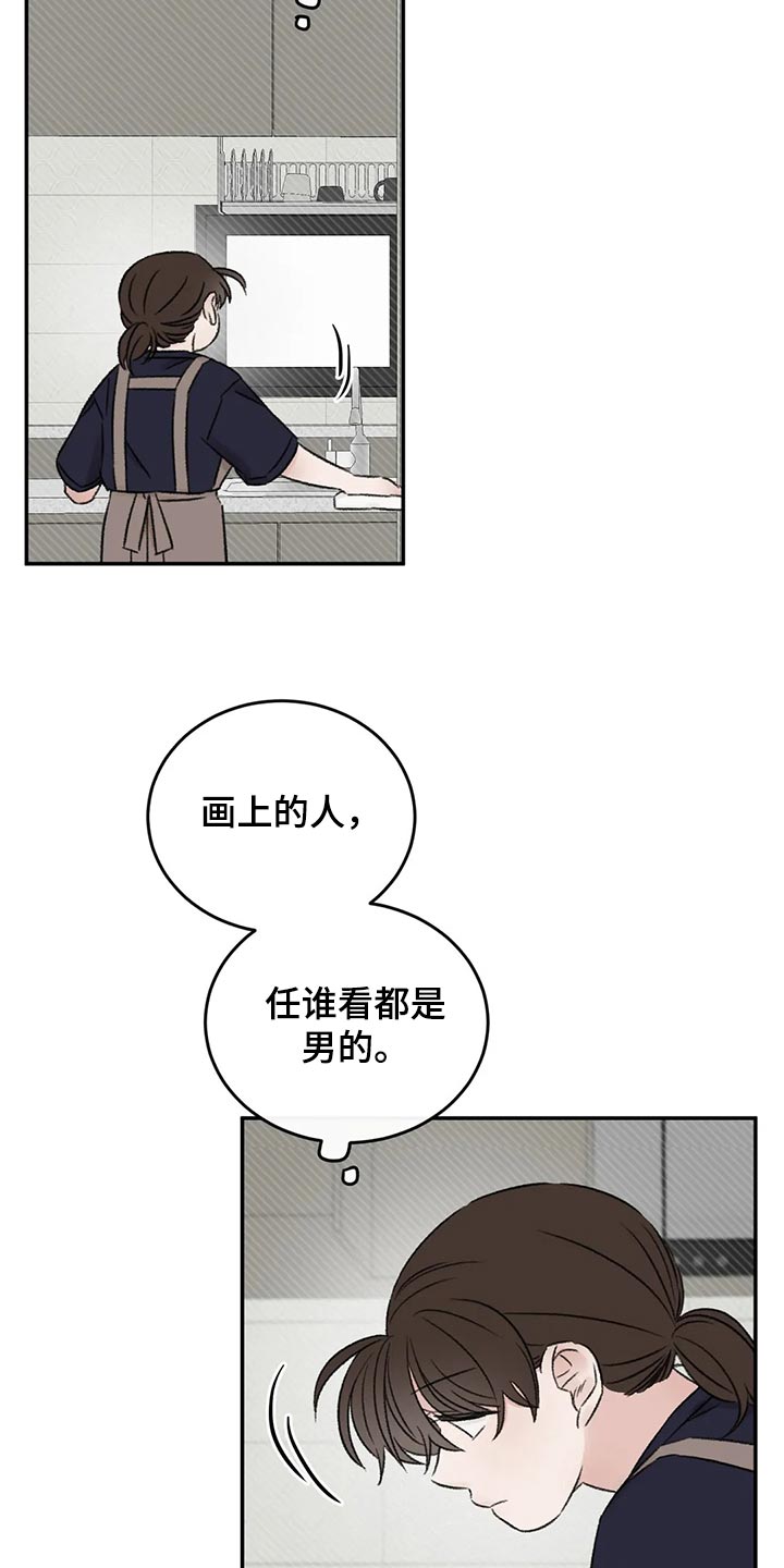 预料之外歌曲漫画,第45章：我们谈谈2图