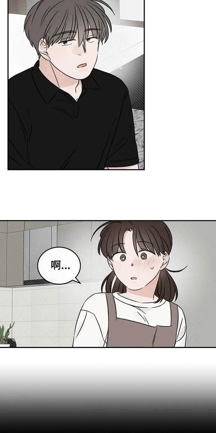 预料之外的惊喜是什么意思漫画,第21章：受伤1图