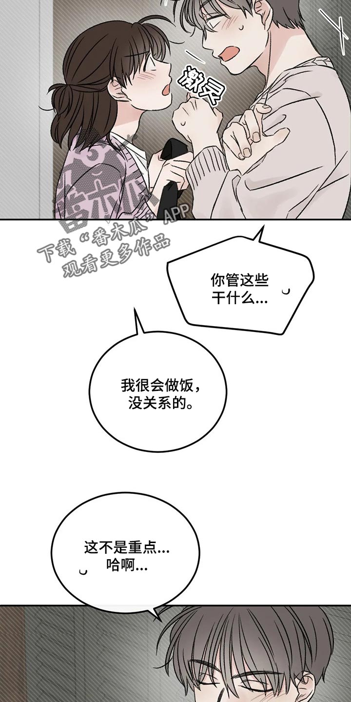 预料怎么写漫画,第26章：一起吃饭1图