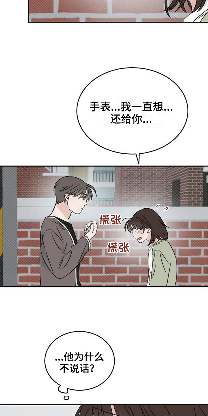 预料之外意料之中含义漫画,第24章：解释2图