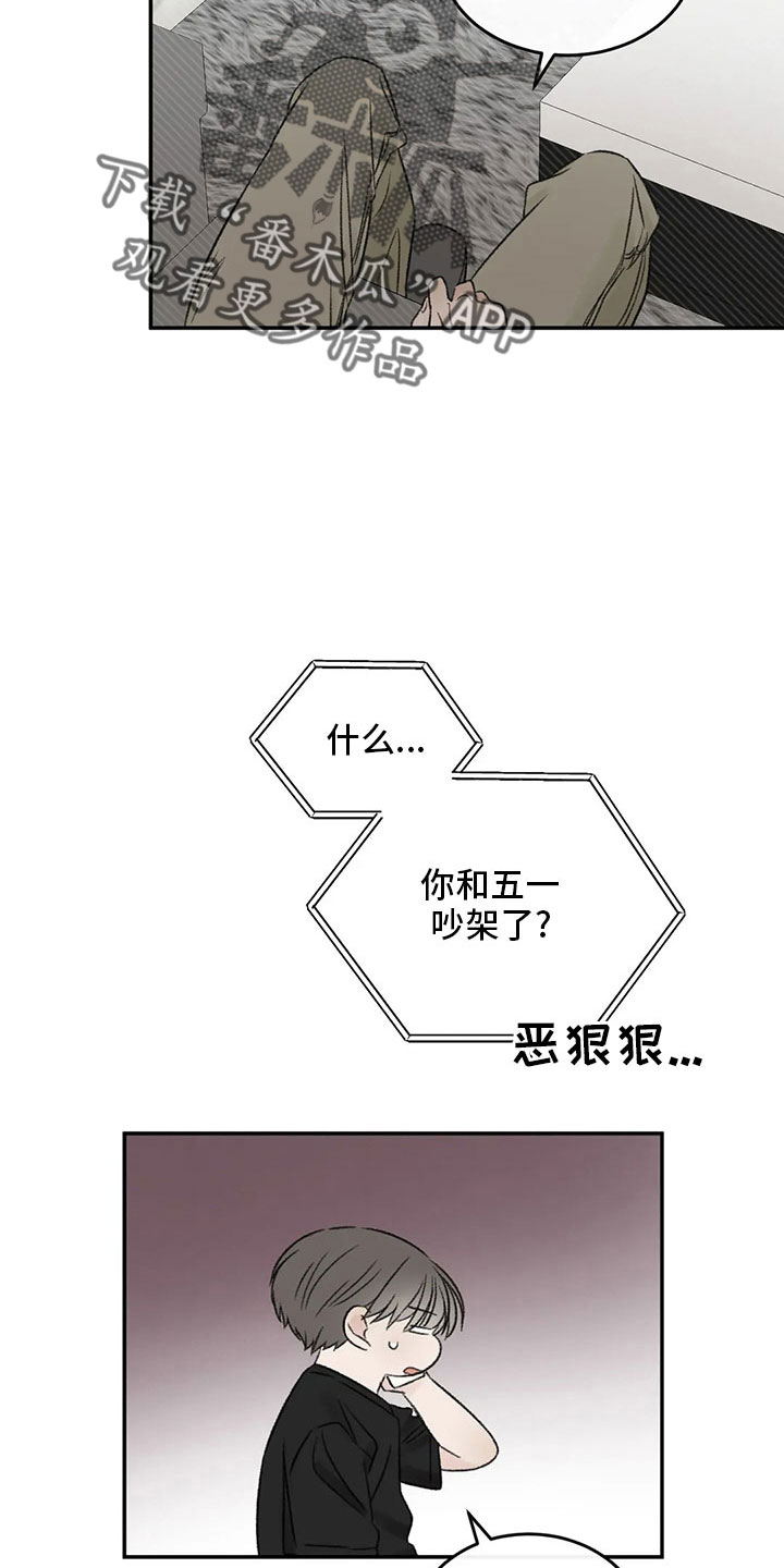 情理之中漫画,第53章：太过分了1图