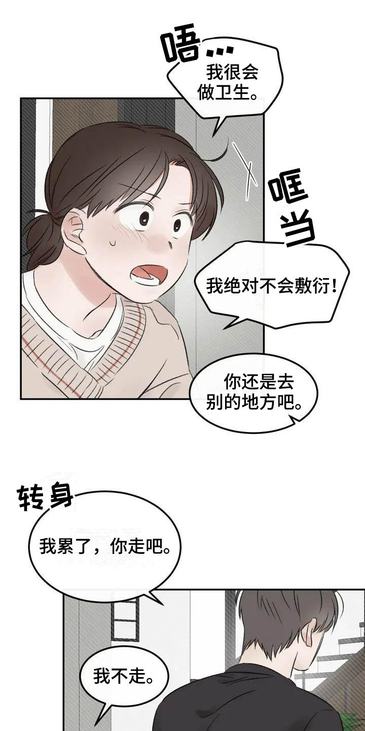 情理之中漫画,第2章：坚持2图