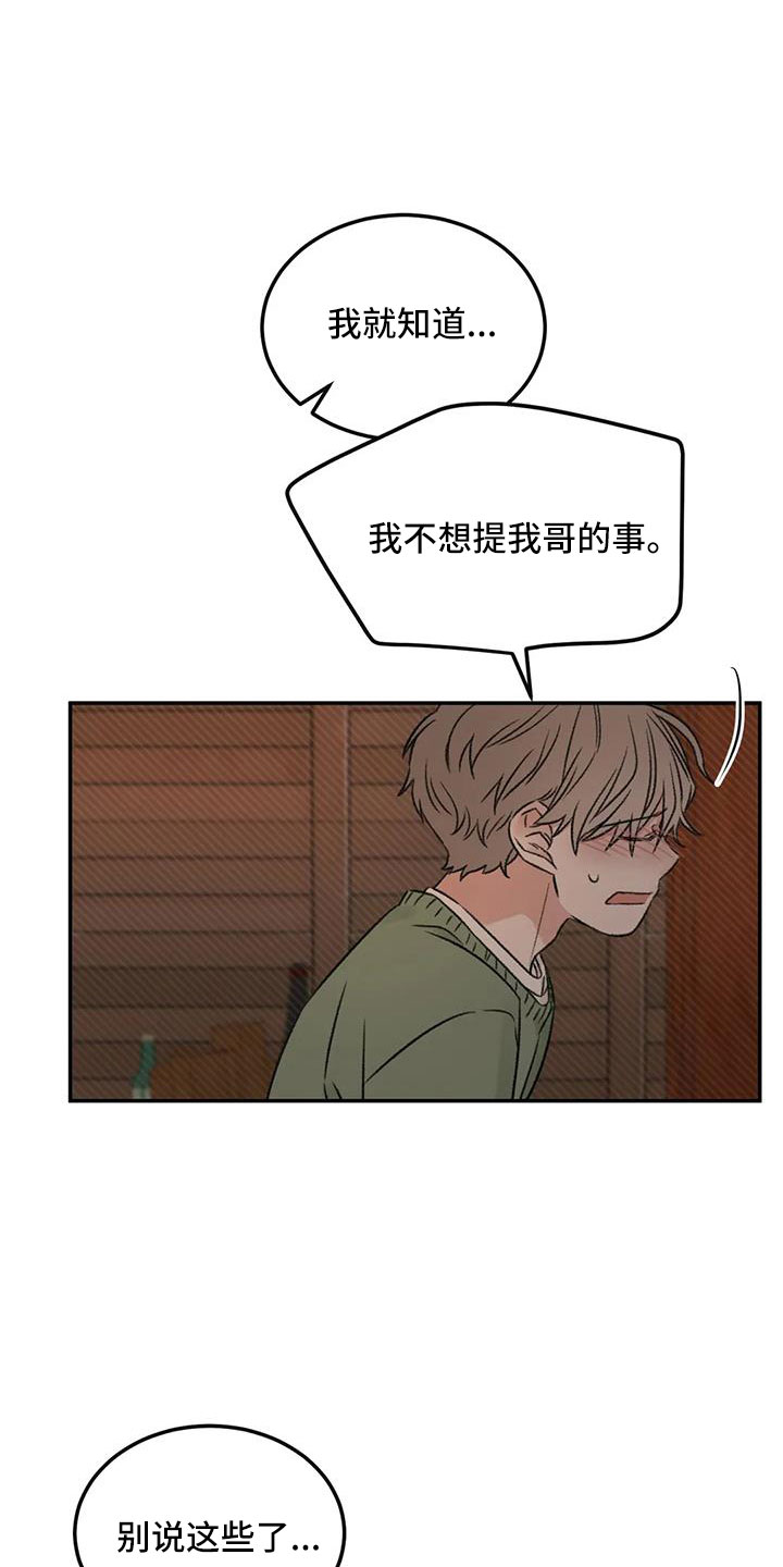 情理之中漫画,第96章：老师别走2图