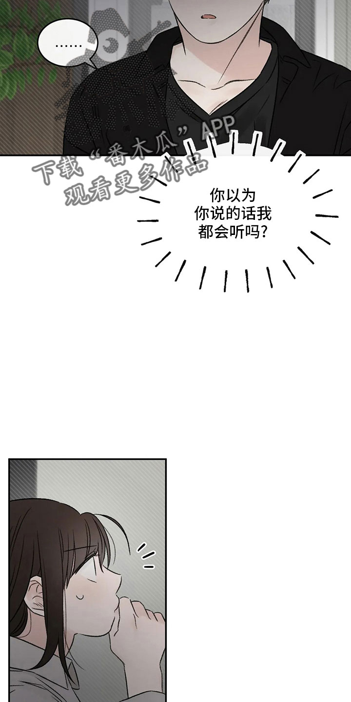 预料之外是什么生肖漫画,第54章：不清醒2图