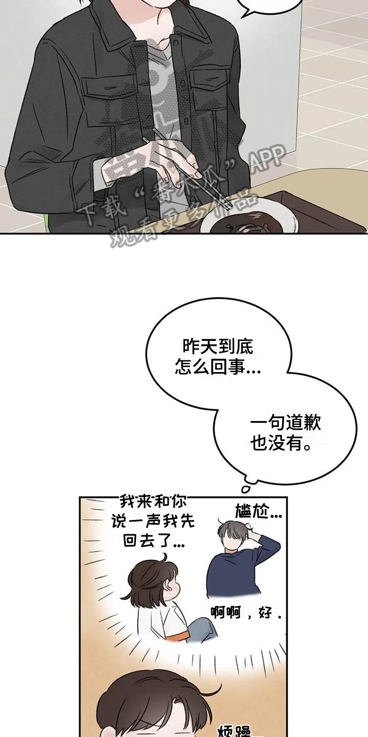 情理之中漫画,第7章：惊慌1图