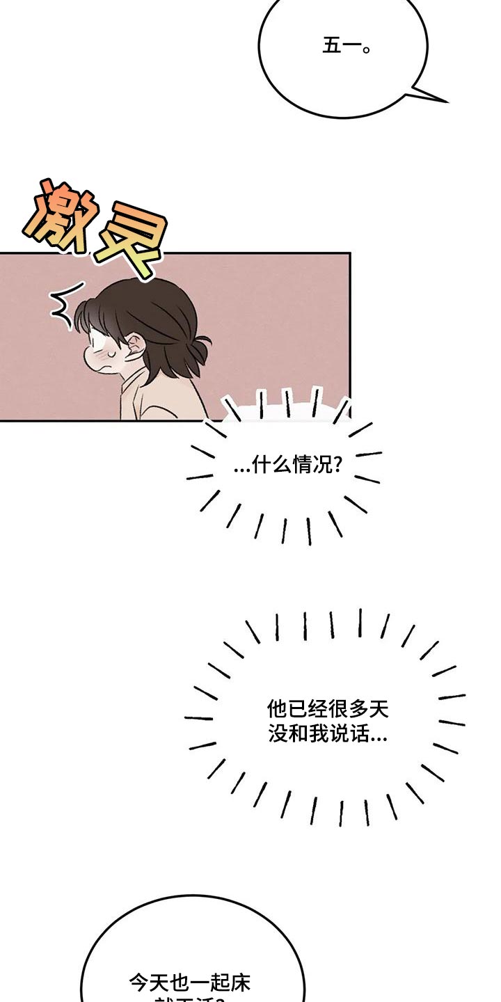 预料的反义词漫画,第56章：果然不记得了1图