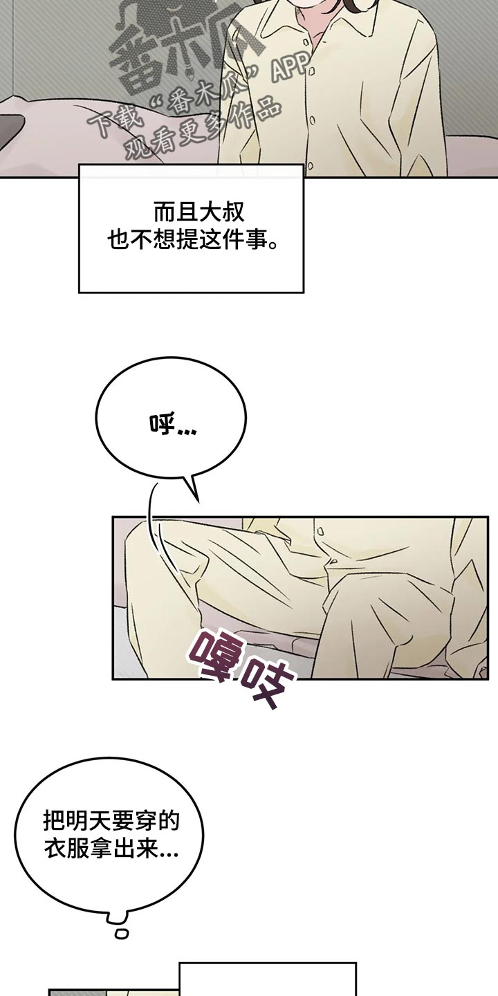 情理之中漫画,第43章：郁闷1图