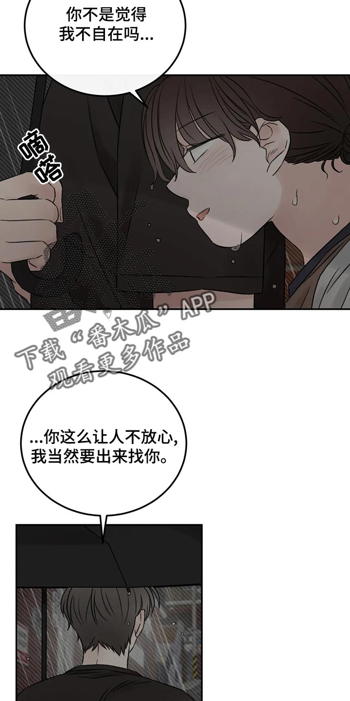 预料未来漫画,第48章：愚蠢的坚持2图