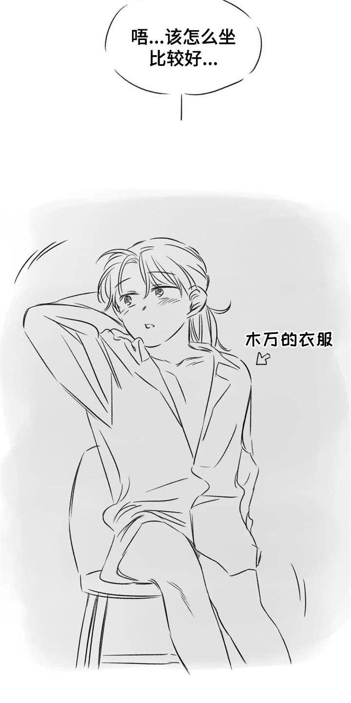 预料之中和情理之中的区别漫画,第85章：我也想给你1图