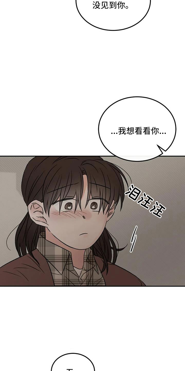 预料近义词漫画,第92章：想看看你1图
