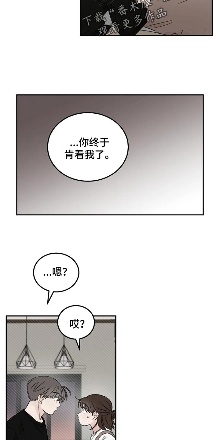 意料之外音乐漫画,第42章：没有恶意1图