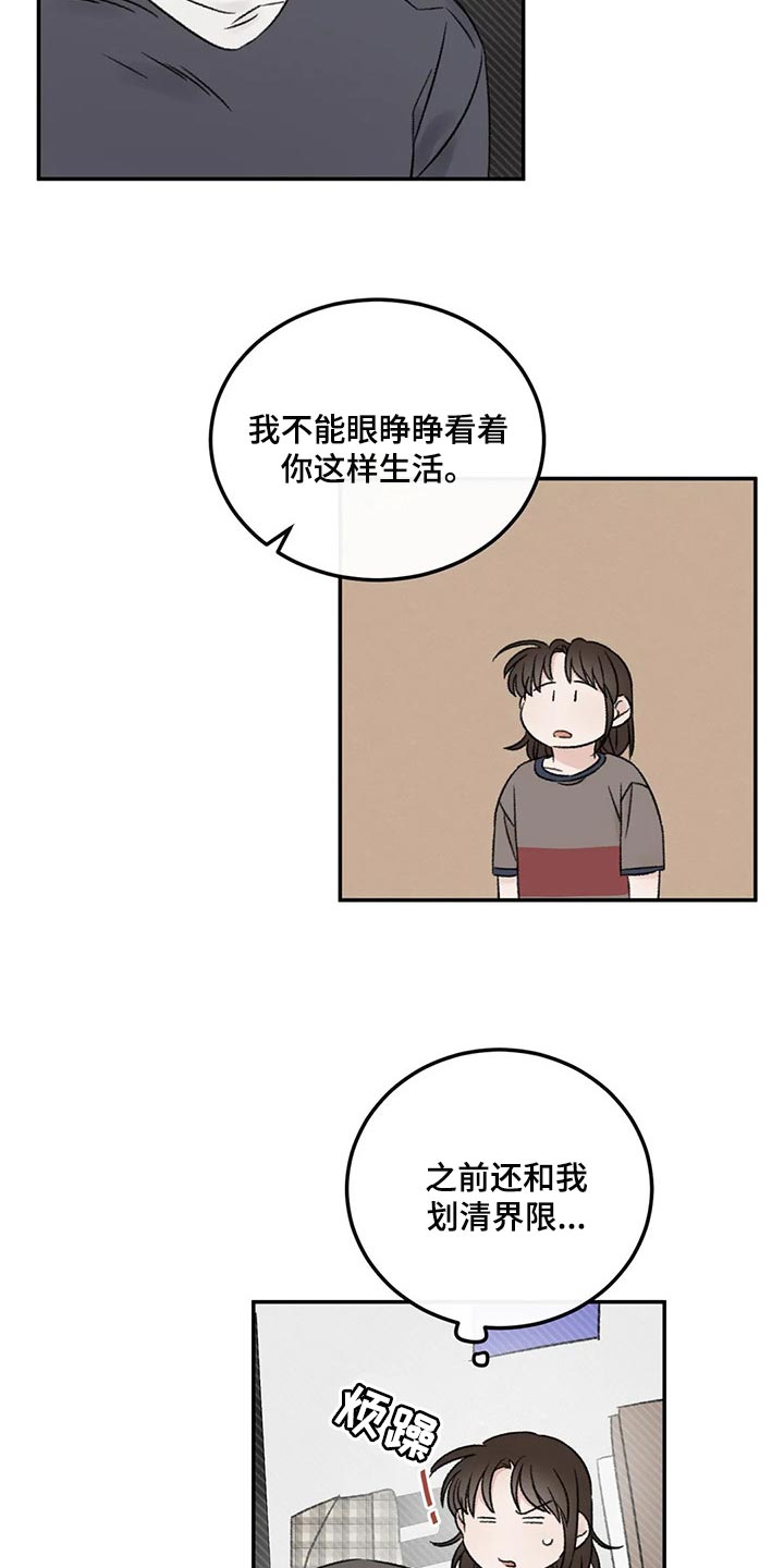 预料之外情理之中漫画,第28章：像过去的我一样1图