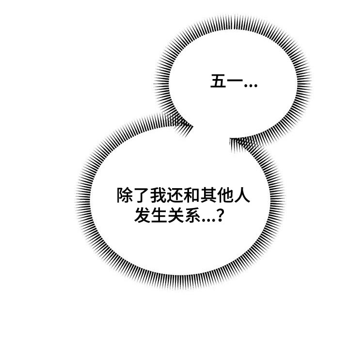 预料之中和情理之中的区别漫画,第83章：替身恋人1图