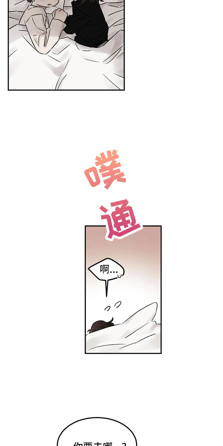 预料之中是什么意思漫画,第107章：太自私2图