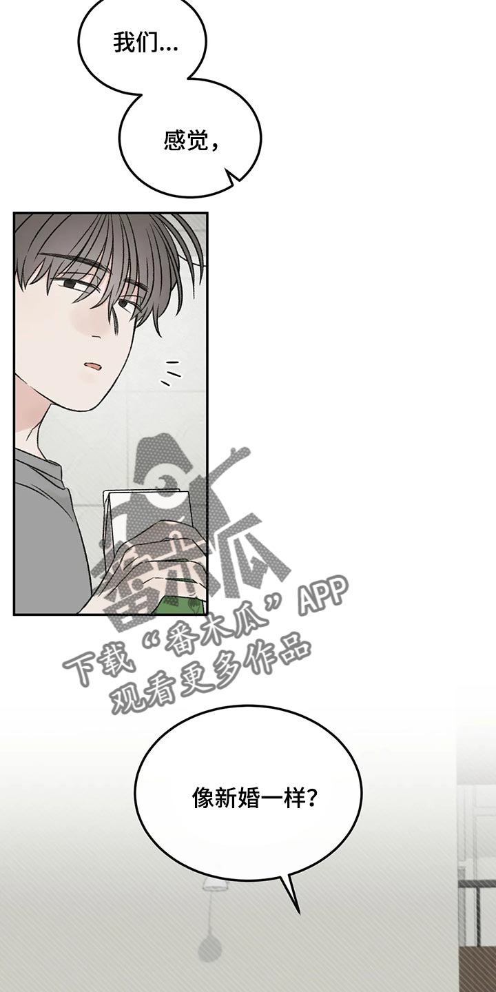 情理之中漫画,第31章：像新婚一样1图