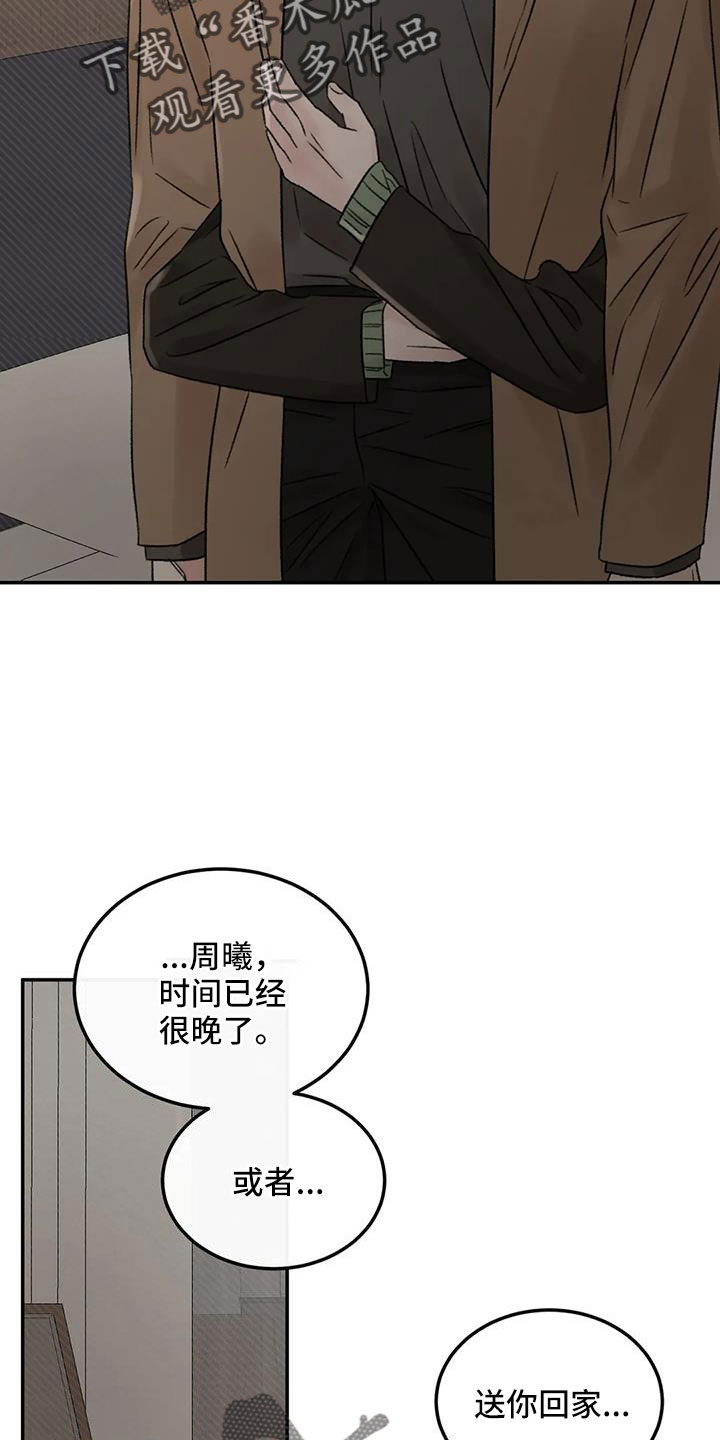 预料之外和意料之外区别漫画,第97章：必须结束2图