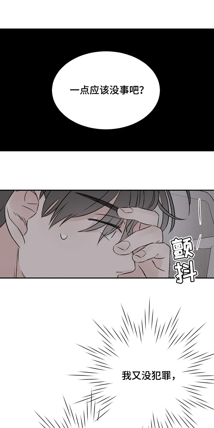 预料之外的漫画,第31章：像新婚一样2图