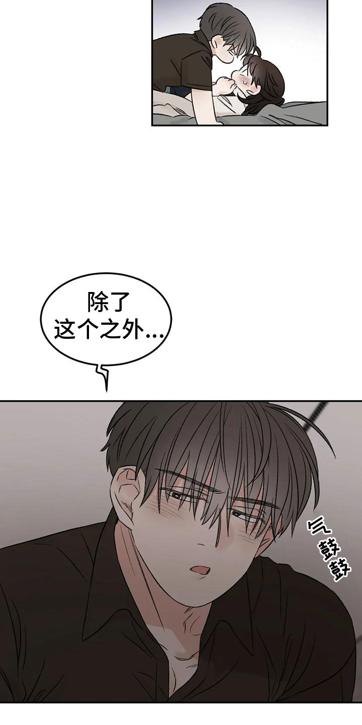 情理之中漫画,第73章：陪我玩1图