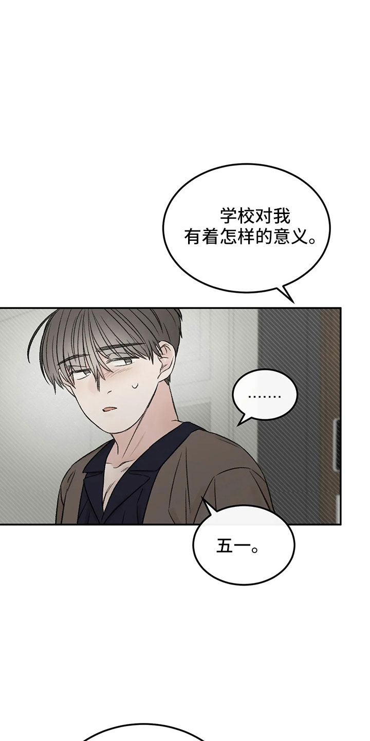 预料近义词漫画,第51章：多管闲事1图