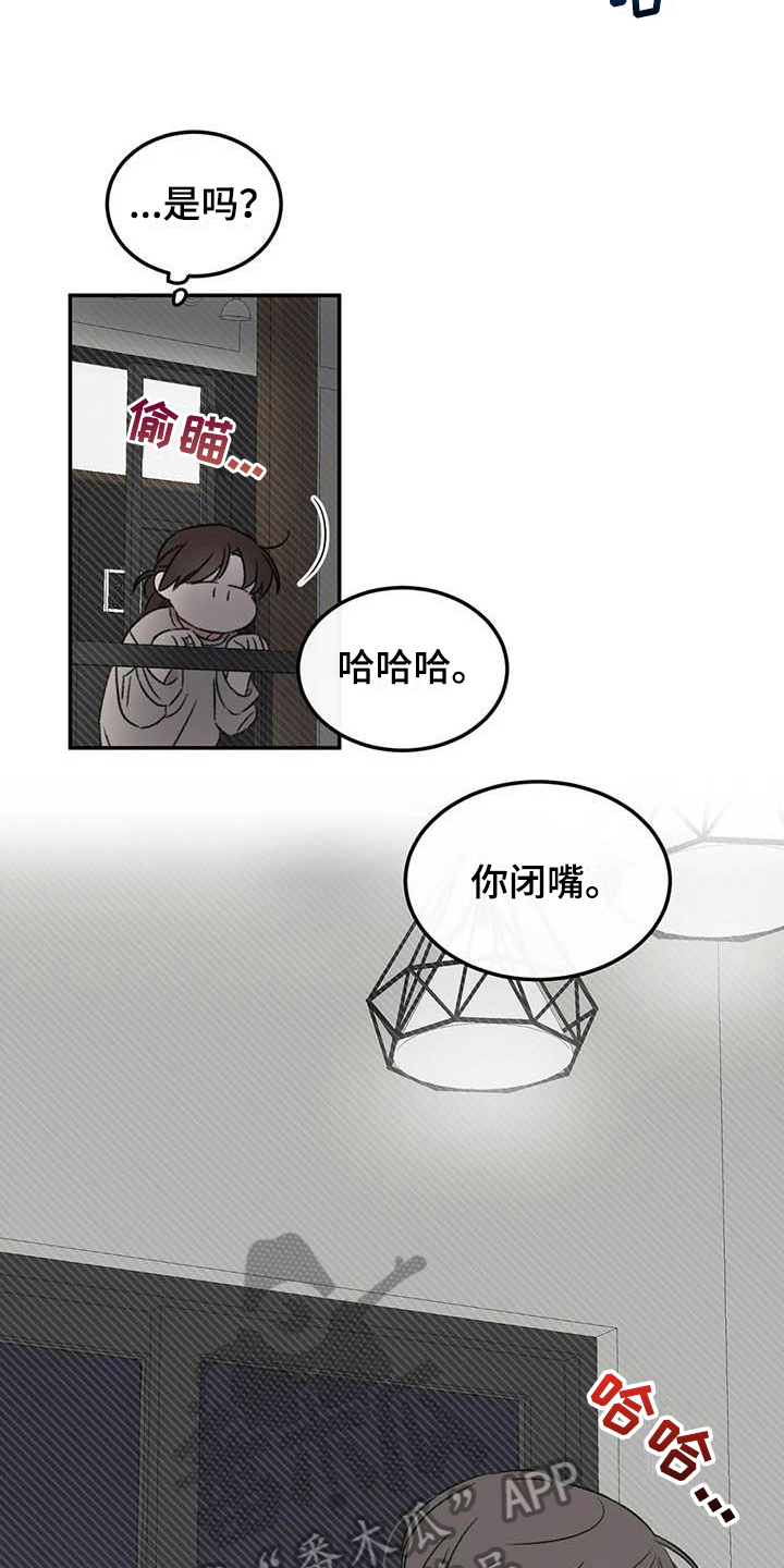 预料之外还是意料之外漫画,第11章：整理1图