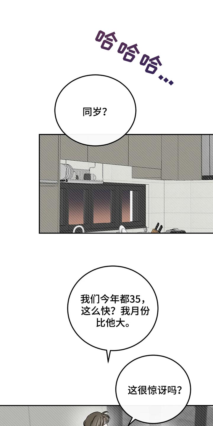 预料之外叫什么然漫画,第38章：烟鬼1图