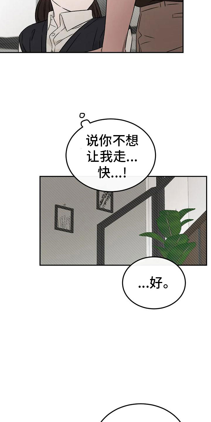 预料近义词漫画,第70章：吃醋2图
