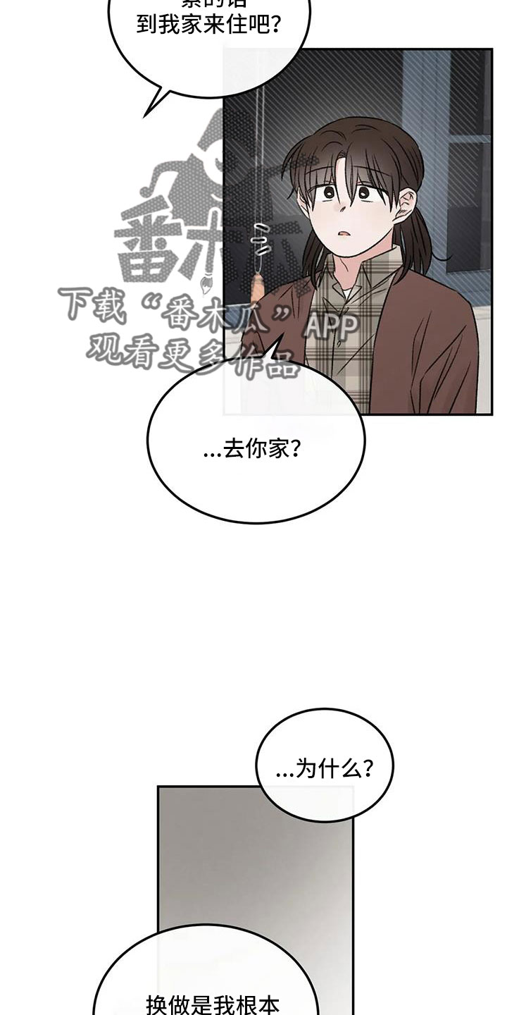 预料之外情理之中漫画,第92章：想看看你1图