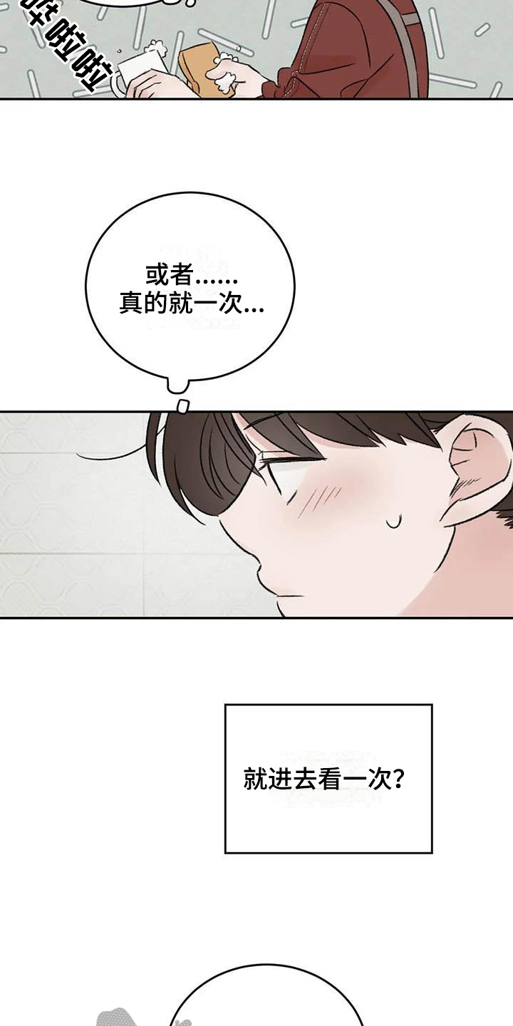 情理之中漫画,第15章：好奇2图