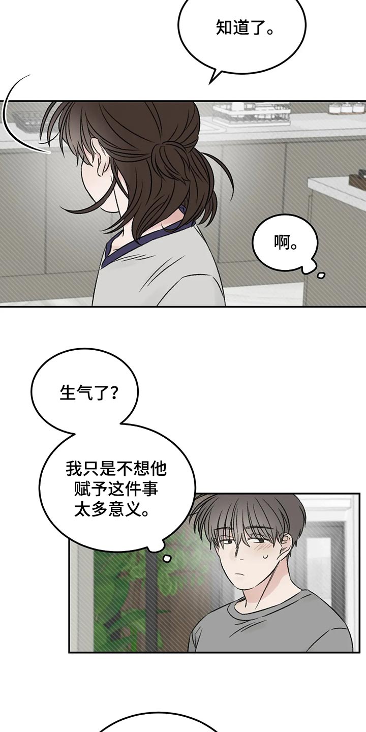 预料之外的甜蜜婚姻漫画,第32章：速战速决2图