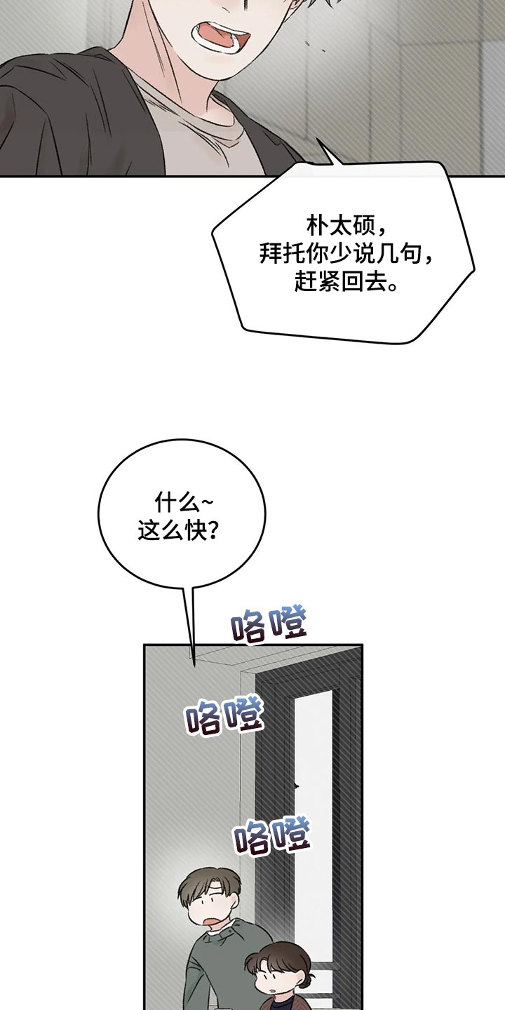预料近义词漫画,第39章：推远2图