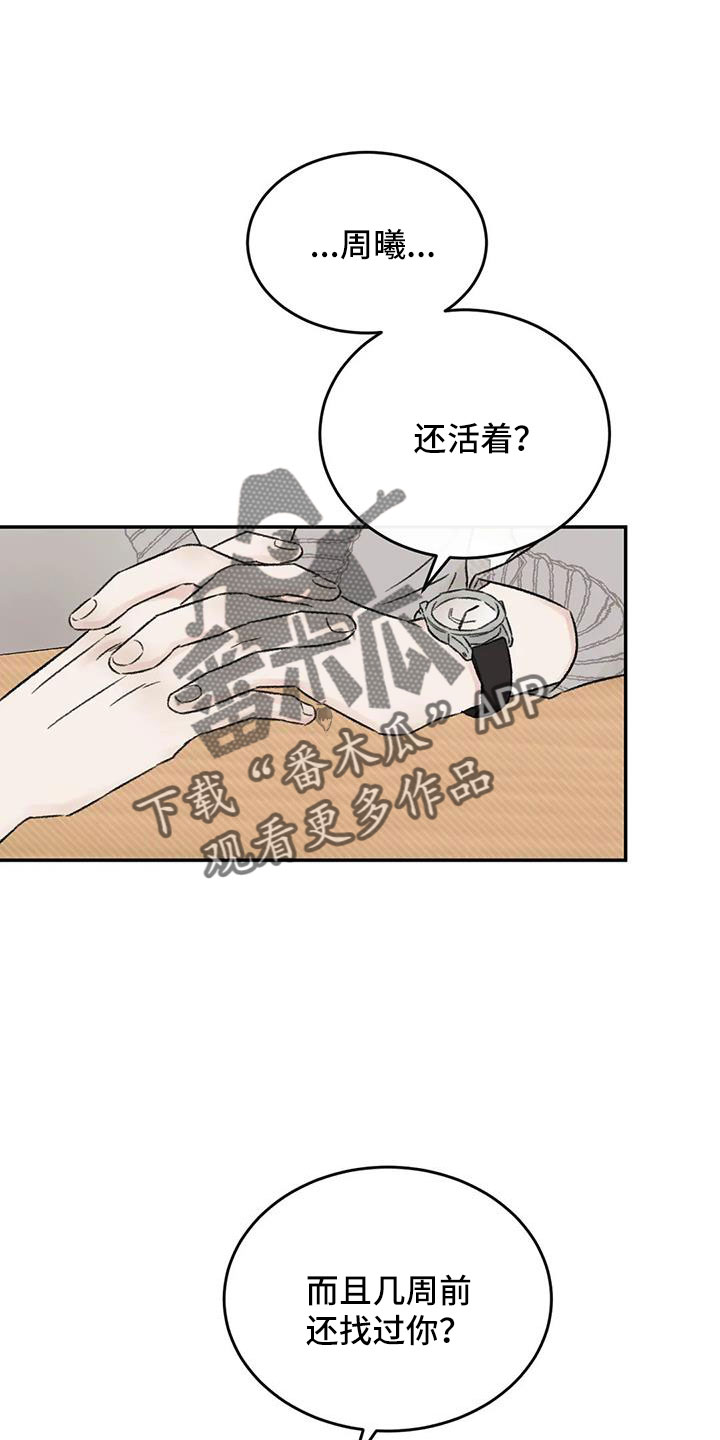 预料之外的英文怎么说漫画,第91章：谈心1图