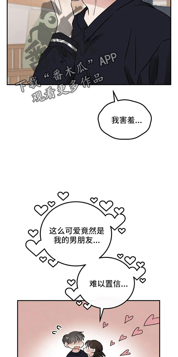 预料之中和情理之中的区别漫画,第108章：【完结】我的世界充满了光2图