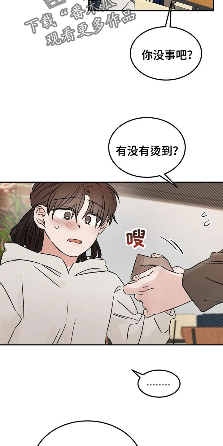 预料之外的英文怎么说漫画,第88章：什么关系都不是1图