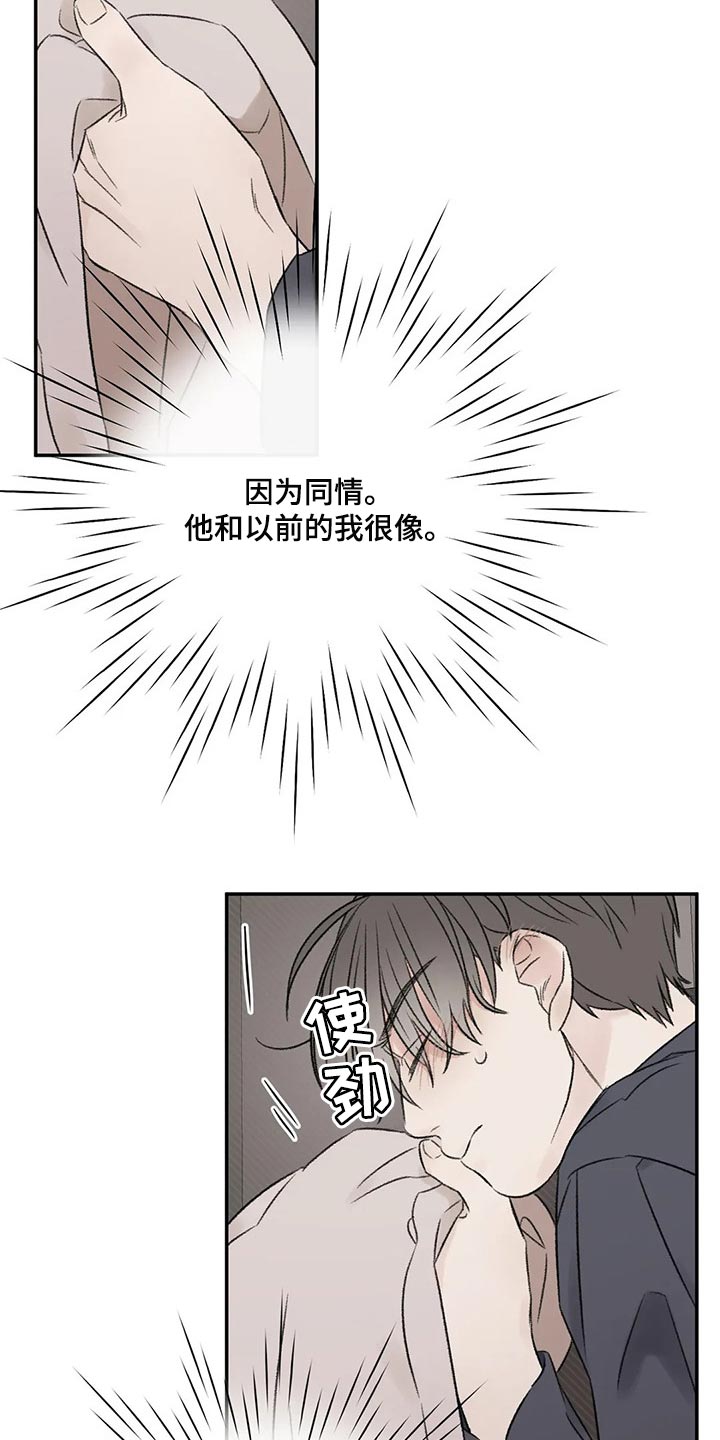 预料之外的英文怎么说漫画,第29章：无法保持冷静2图