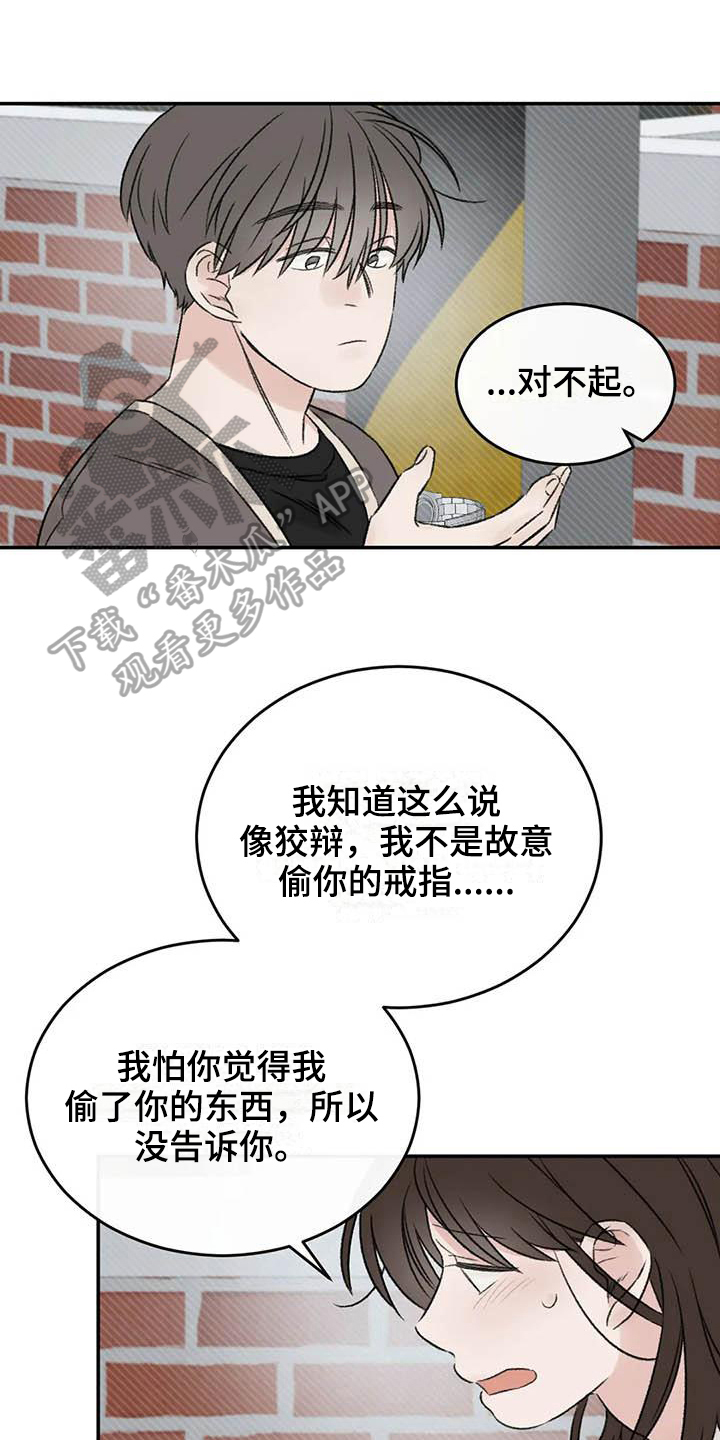 预料之外叫什么然漫画,第24章：解释1图